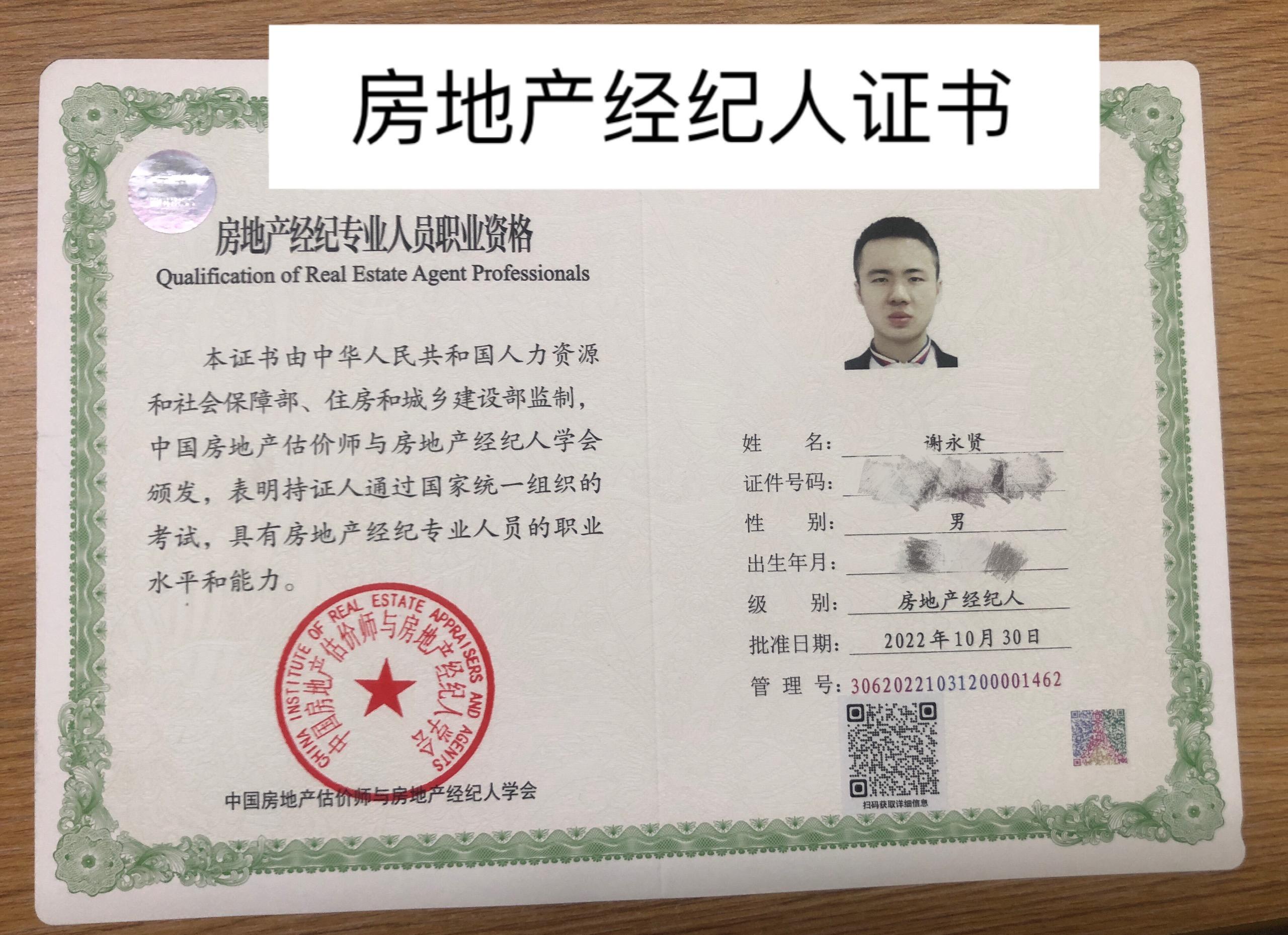 拿到证就离成功更近——记2022年下半年经纪人证书到手的感悟