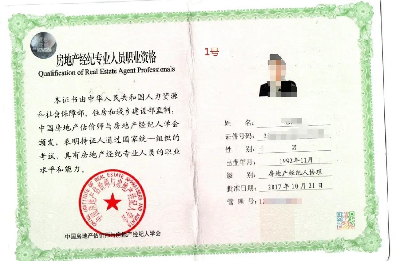 房地产经纪人证与协理证全解析 从业者必备指南