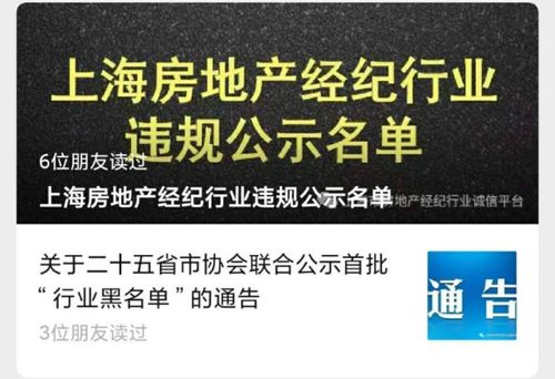 沪上房产经纪黑名单持续扩容，六大违规行为成重灾区